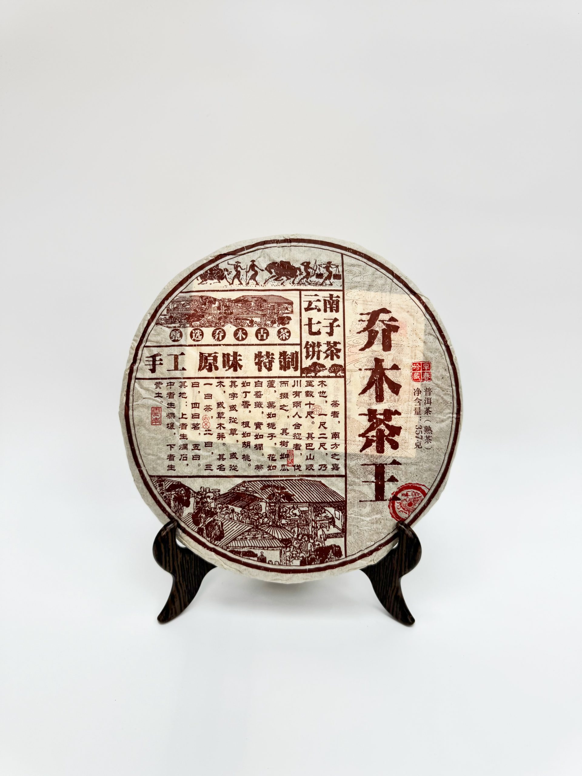 Arbor King Ripe Pu-erh Cake
